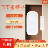 门磁报警器家用警报器粘贴式感应小偷开门防盗室内报警器 【活动款】一个装