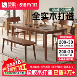 舒歌餐桌家用餐桌椅组合 全实木餐桌小户型 原木风餐桌钢化玻璃桌面 胡桃色 一桌四椅 120cm *70cm*75cm