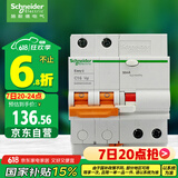 施耐德电气 空开带漏电保护断路器A型2P C16A 空气开关带漏保EA9RN2C1630CAR