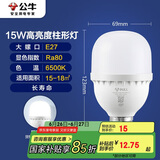 公牛（BULL）LED灯泡高亮球泡柱形灯厂房车间商超食堂15W球泡白光6500KE27螺口