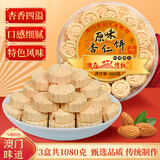 澳氹传统 澳门特产杏仁饼干棋子饼零食小吃休闲食品原味感恩节日伴手礼盒 3盒装(1080g约228个)