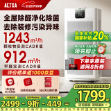 阿卡驰（ACTXA）空气净化器除甲醛家用甲醛净化器除醛除味除过敏母婴除菌消杀消毒机z01pro【国家家电补贴】