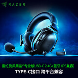 雷蛇（Razer）旋风黑鲨V2专业版Pro 2.4G+蓝牙 无线头戴式电竞游戏耳机耳麦 PC/PS/Switch黑色 适配三角洲行动