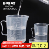 拜杰量杯 1000/250/20毫升塑料量杯 耐高温刻度量杯烘焙工具 3件套