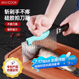 美厨（maxcook）切菜护手器护指器 菜刀拍刀器刀背器 创意护刀厨房小工具MCPJ9289