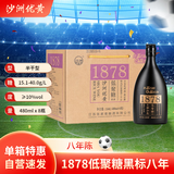 沙洲优黄 低聚糖黑标八年 半干型 苏派黄酒 480ml*8瓶 整箱装 1878
