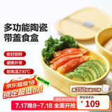 北鼎（Buydeem）陶瓷饭盒猪猪盒便携便当盒保鲜盒带饭餐盒微波炉可用蒸锅烤箱适用 15cm 小鹅黄