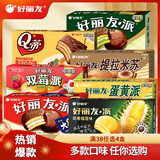 好丽友（ORION）派 蛋黄派榴莲派夹心蛋糕零食早餐糕点饼干下午茶成人儿童小零食 提拉米苏味【6枚】138g