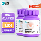 卫仕 猫多维约240片*2 定制款 猫用复合维生素片维生素b美毛