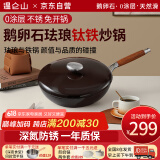 温仑山珐琅钛锅不粘锅无涂层炒菜锅炒锅铁锅燃气电磁炉通用