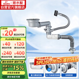 潜水艇（Submarine）CSQ-14D单槽洗菜盆下水管提篮140下水管套装侧面靠墙排水节约空间
