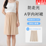 随灿打底衬裙防走光马面内衬裙打底下摆内搭防透安全裙莫代尔半身裙夏 半身内衬裙【肤色】1条装 均码 长55cm（建议80-130斤）
