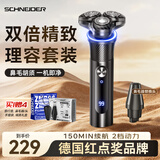 SCHNEIDER法国品牌二合一剃须刀电动刮胡刀智能全身水洗充电式胡须刀旅行便携男士父亲节礼物实用送爸爸老公