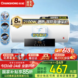 长虹（CHANGHONG）电热水器50升热水器家用储水式2100W速热预约省时浴多重防护耐腐蚀高清大屏Y50RD1
