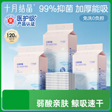 十月结晶婴儿一次性加厚隔尿垫120片33*45cm尿垫护理垫防水透气隔尿垫婴儿