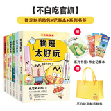 【学科启蒙系列·赠官方毛毡包】我是不白吃新作 生物 物理 化学 数学 地理太好玩 学好数理化 走遍天下都不怕学科启蒙漫画书 【物化生1+2系列套装6册】赠定制毛毡包