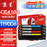 京呈CE410A硒鼓四色套装适用惠普HP300 M351 M375nw打印机粉盒M451dn M451nw/dw M475dn M475dw HP305A复印机墨盒