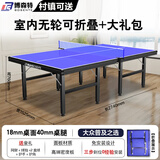 博森特（BOSENTE） 乒乓球桌家用可折叠乒乓球案子 乒乓球台室内折叠式标准兵浜球桌 不带滚轮 BST018-40室内款