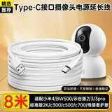 潮范适配小米摄像头电源延长线8米4/BW500/2云台3PRO标准版2K/c300/c500/c700监控电源线type-c充电线