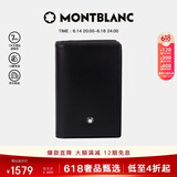 万宝龙MONTBLANC大班系列单夹层黑色名片夹7167礼物父亲节礼物