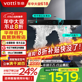 华帝（VATTI）政府补贴20% 官方 S7油烟机创世·变频三腔 欧式顶吸抽油烟机家用 24立方大吸力 i11255齐平橱柜 i11207 欧式三腔 单烟机