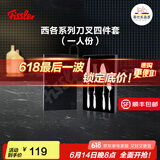 菲仕乐 刀叉套装 304不锈钢牛排刀叉 西餐餐具套装 西餐刀叉勺 四件套