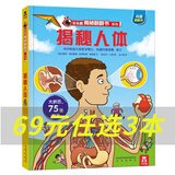 乐乐趣揭秘翻翻书系列【单册】科普百科全书立体书3-6-8-10-12岁以上儿童课外读物揭秘太空人体揭秘数理化科普百科3d立体书 揭秘人体