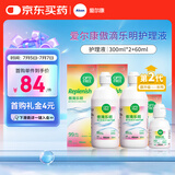 爱尔康 傲滴乐明隐形眼镜液护理液美瞳护理液300*2+60ml 多功能清洁进口