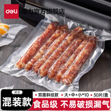 得力（deli） 真空机自动抽气机包装机家用商用塑封封口机食物保鲜塑封机包装袋保鲜袋真空保鲜打包密封机 【食品级30片】中10大10超大10