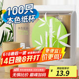 Sodolike尚岛纸杯一次性杯子250ml加厚竹浆本色9盎司咖啡杯水杯100只装