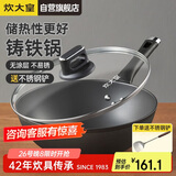 炊大皇 铸铁炒锅 无涂层铁锅平底炒菜锅30cm 氮化防锈不挑灶 典精DJ30ZT