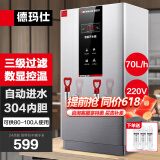 德玛仕（DEMASHI）开水器商用 智能电热开水机全自动进水不锈钢烧水器开水炉热水桶学校工厂工地饭店饮水机大容量 【热销爆款】数显款丨220V丨70升/小时丨6kW