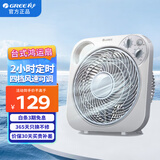 格力（GREE） 电风扇台式转页扇家用轻音鸿运扇宿舍节能台扇学生迷你风扇办公室电风扇小风扇 定时款KYT-2501