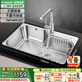 欧琳（OULIN）水槽单槽7549 洗菜盆水池 厨房304不锈钢水槽 配不锈钢X008龙头(750*490)