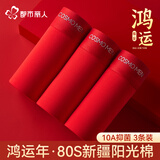 都市丽人红内裤男纯棉本命年男结婚红内裤抑菌透气宽松平角四角短裤衩头