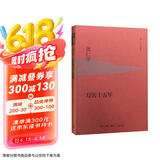 万历十五年 精装：黄仁宇作品系列 明史重要著作 黄仁宇大历史观 三联书店出版