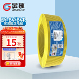 金杯（GOLD CUP）  ZY铜芯硬软线 单芯线 双层阻燃 欧标家装专用电线 红蓝黄绿双色 黄色 软线4平方 100米