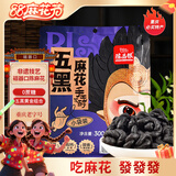 陈昌银重庆陈麻花五黑麻花300g重庆特产老字号磁器口陈麻花糕点心小吃