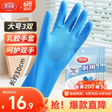 美丽雅洗碗手套加厚乳胶手套家务厨房清洁洗碗洗衣胶皮手套防水大号3双