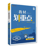 2026高中教材划重点 高一上 物理 必修 第一册 人教版 教材同步讲解 理想树图书
