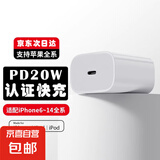 苹果充电器20W适用于iphone14promax充电器头1312数据线x平板pad充电线xr快充PD套装11原max闪充 单头【PD20W快充头】
