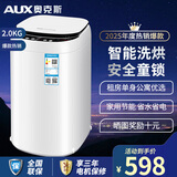 奥克斯（AUX）婴儿童2.0公斤高温煮洗全自动洗衣机宝宝小型智能烘干杀菌洗烘一体家用内衣裤洗衣机 2.0公斤象牙白母婴全自动热烘干