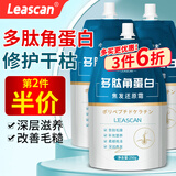 LEASCAN多肽角蛋白护发素发膜改善毛躁修护干枯柔顺光泽男女士烫染润发乳