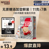雀巢（Nestle）咖啡粉2合1无蔗糖*尝鲜装速溶冲调饮品7条77g线条小狗同款
