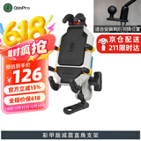 五匹osopro摩托车手机支架彩甲版减震手机支架甲壳无线充电15W防水改装防震导航电动车手机支架防盗 彩甲减震版直角甲壳支架