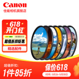 佳能相机镜头uv镜 cpl偏振镜 星光镜 单反微单相机滤镜套装  镜头保护镜 减光镜 黑柔滤镜 柔光镜 nd镜 精选国产品牌 高端摄影师滤镜套装七个装 77mm 口径