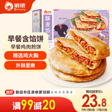 俏侬 奥尔良鸡肉酥皮馅饼1.15kg 10片 手抓饼煎饼 学生早餐健康