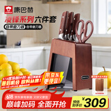 康巴赫刀具套装不锈钢切片刀斩切刀料理刀水果刀厨房剪刀架刀具6件套