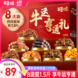 百草味牛运亨通礼815g肉礼盒风干牛肉休闲零食礼包送礼团购