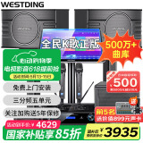 威斯汀（WESTDING）【国家补贴】家庭ktv音响套装唱歌全套设备家庭影院家用卡拉ok点歌机一体机音箱 【店长力荐】108旗舰版+K83+12吋炮+T8